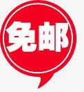 包邮红色标签淘宝促销png免抠素材_新图网 https://ixintu.com 促销 标签 红色