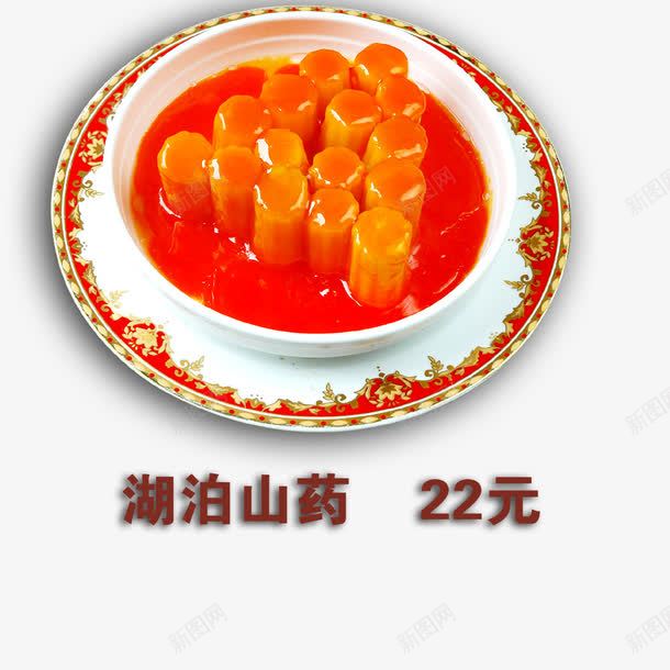 湖泊山药png免抠素材_新图网 https://ixintu.com 产品实物 山药 菜品