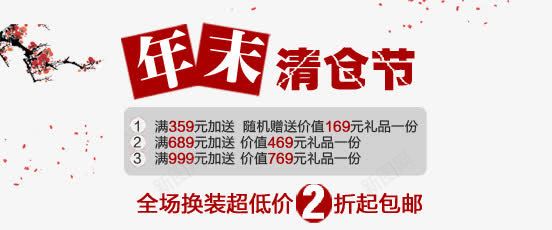 年末清仓png免抠素材_新图网 https://ixintu.com 全场超低价 包邮 换装 清仓节 满就减