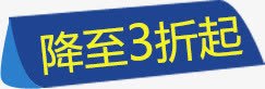 降至3折png免抠素材_新图网 https://ixintu.com 立体图形 蓝色 降至3折