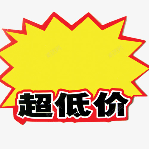 标签png免抠素材_新图网 https://ixintu.com 标签元素 活动 活动标签 爆竹云