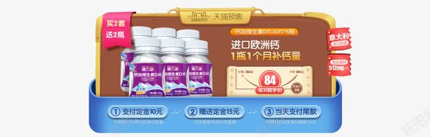 天猫预售钙片维生素营养素png免抠素材_新图网 https://ixintu.com 维生素 营养素 预售