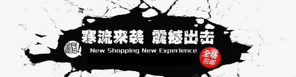 寒流来袭png免抠素材_新图网 https://ixintu.com 榛戣壊 瀵掓祦 瑁傜棔 鍏満鍖呴偖 鍐