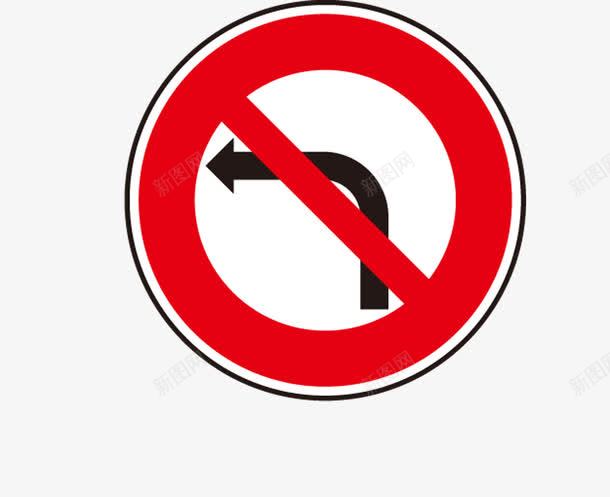 禁止拐弯标识图标png_新图网 https://ixintu.com 禁止 禁止拐弯 箭头 红色