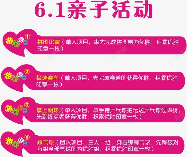 61亲子活动具体内容png免抠素材_新图网 https://ixintu.com 61亲子 61亲子活动 61亲子活动具体内容 矢量61亲子活动具体内容