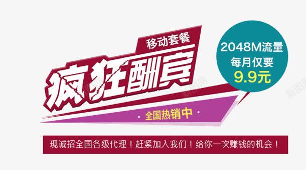 疯狂酬宾png免抠素材_新图网 https://ixintu.com 99 热销 疯狂 艺术字 酬宾