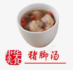 枸杞猪脚汤素材