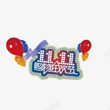 双11logo图标图标