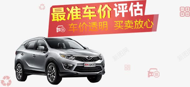 汽车png免抠素材_新图网 https://ixintu.com SUV 汽车 爱车评估 车