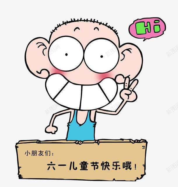 六一儿童节png免抠素材_新图网 https://ixintu.com 大嘴小孩 大眼小孩 大耳朵小孩