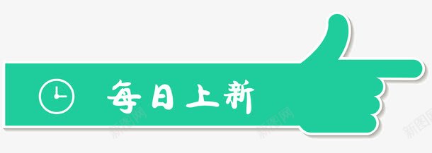 每日上新绿色png免抠素材_新图网 https://ixintu.com 每日上新 素材 绿色