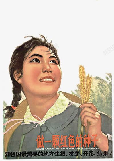 红色种子社会主义女青年png免抠素材_新图网 https://ixintu.com 中国 女青年 社会主义 红色年代 红色种子