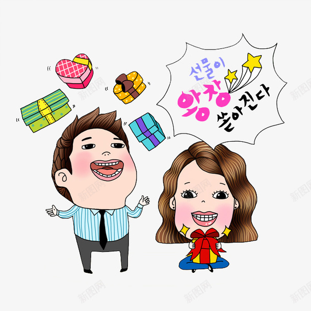 送礼物的男人png免抠素材_新图网 https://ixintu.com 卡通 坐着的 帅气的 插图 渴望的 韩语字