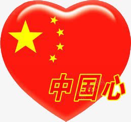 装饰图案png免抠素材_新图网 https://ixintu.com 中国心 五星 爱心 红色