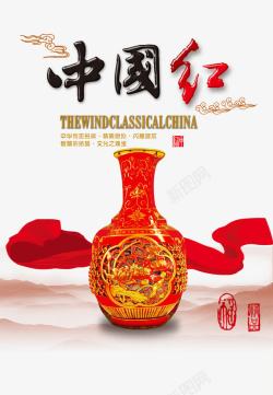 红瓷器中国风瓷瓶海报高清图片
