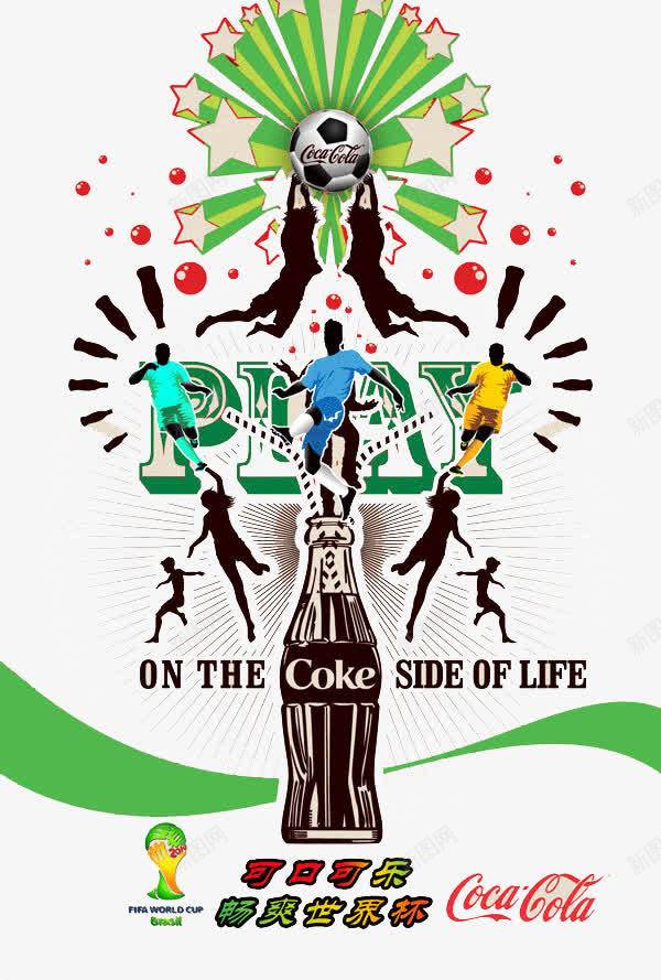 可口可乐宣传海报png免抠素材_新图网 https://ixintu.com 可口可乐宣传海报
