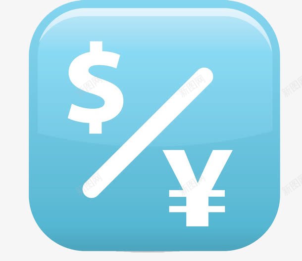 兑换图标png_新图网 https://ixintu.com 中奖 兑换 发财了 图标