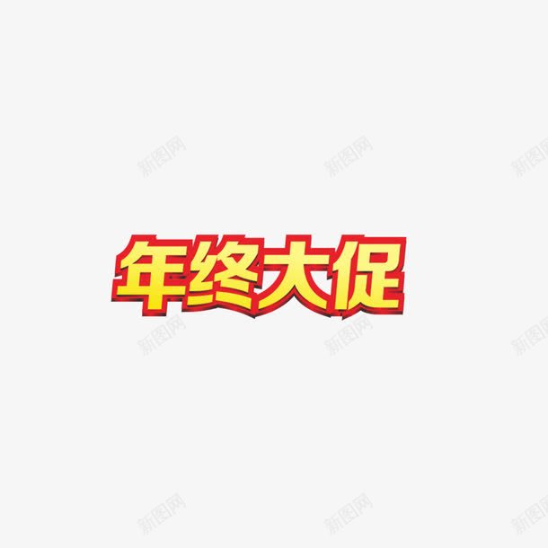 双十二艺术字png免抠素材_新图网 https://ixintu.com logo 双十二 购物