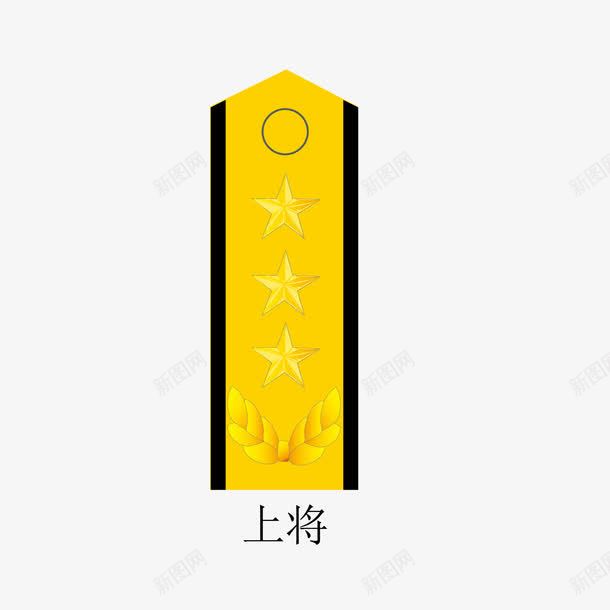 解放军上将肩章png免抠素材_新图网 https://ixintu.com 上将 肩章 解放军