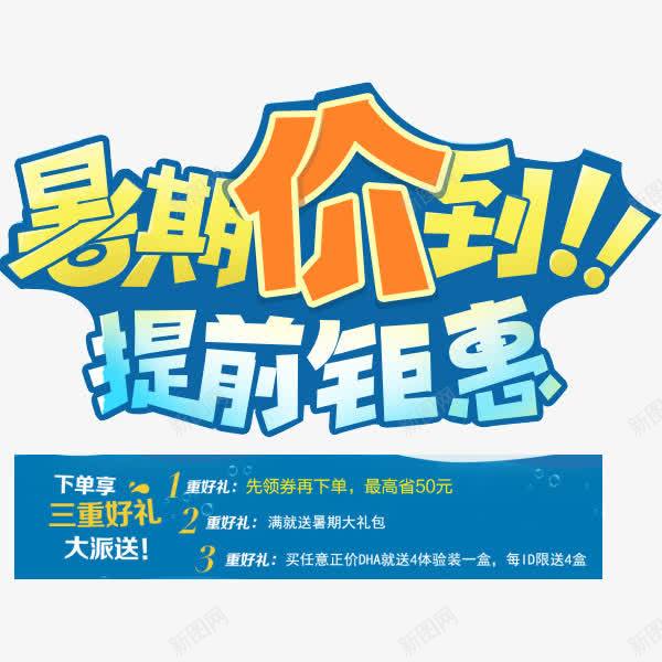 暑期文字png免抠素材_新图网 https://ixintu.com 夏季文字排版 夏季艺术字 字体排版 字体设计