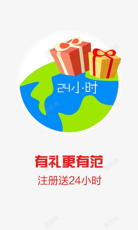 注册有礼png免抠素材_新图网 https://ixintu.com APP注册 h5 手机注册 注册就送礼