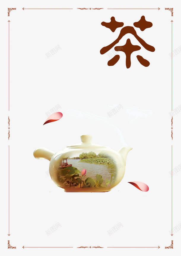 中国风茶文化海报png免抠素材_新图网 https://ixintu.com 中国风 传统文化 插 素材