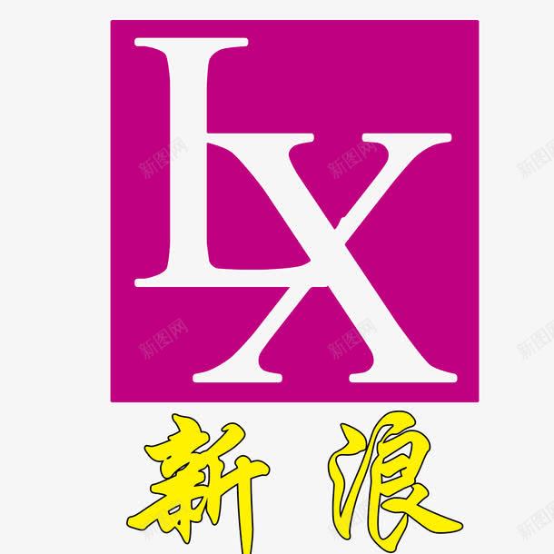 新浪家具logo图标png_新图网 https://ixintu.com logo 家具 新浪 紫色
