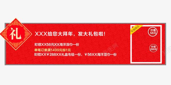 活动信息框png免抠素材_新图网 https://ixintu.com 促销 活动 礼物 红色 节日