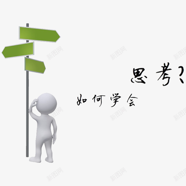 如何学会换位思考psd免抠素材_新图网 https://ixintu.com 体谅别人 学会思考 换位思考 换位思考心渐亮 理解别人 谅解别人 足够宽容