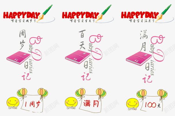 100天png免抠素材_新图网 https://ixintu.com 100天 happyday 书 圆梦