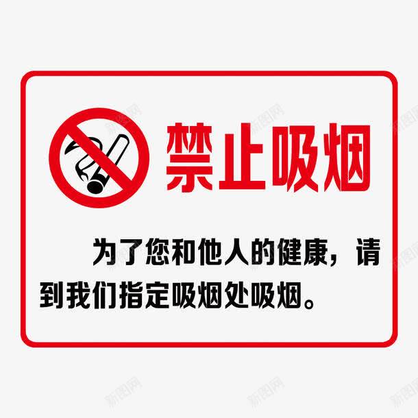 禁止吸烟png免抠素材_新图网 https://ixintu.com nosmoking 吸烟 图片 禁止 禁止吸烟