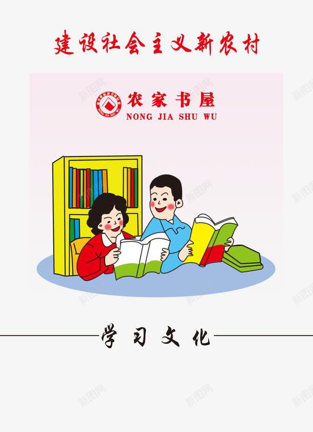 农家书屋png免抠素材_新图网 https://ixintu.com 人物 卡通 设计 透明