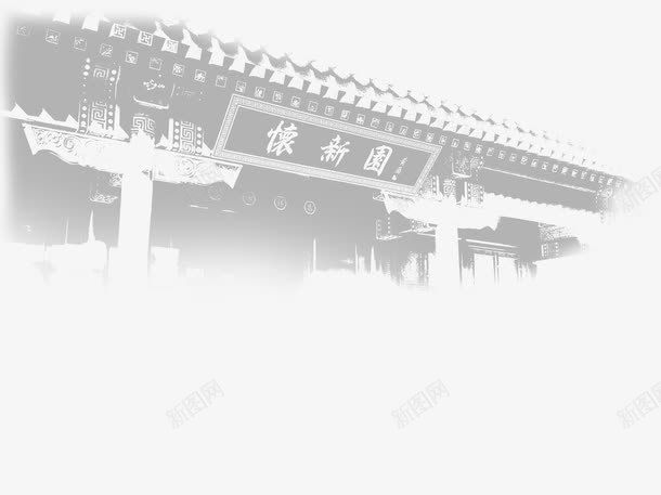 仿古建筑素描版png免抠素材_新图网 https://ixintu.com 中国风 仿古 古风 建筑 怀新园 素描