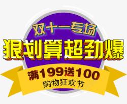 超劲爆双11专场高清图片