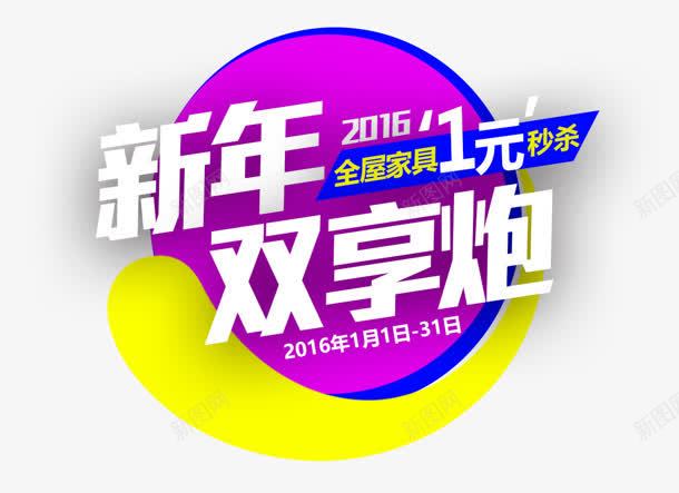 双响炮png免抠素材_新图网 https://ixintu.com 1元 双响炮 家具 新年 购物