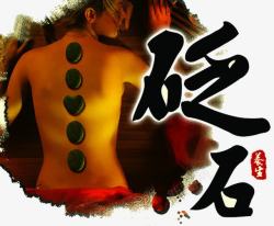 砭石素材