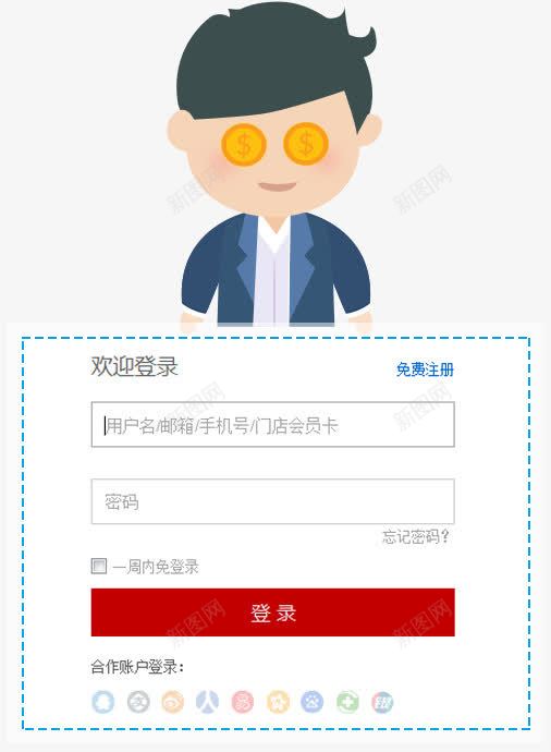 h5用户登录png免抠素材_新图网 https://ixintu.com h5素材用户登录 商务人士 职场人士 金融