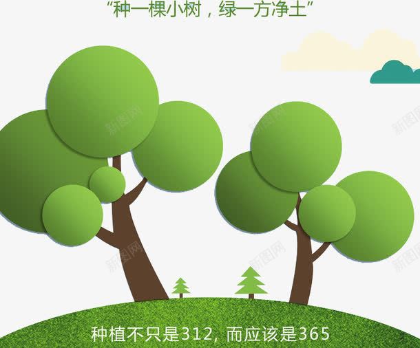 绿色小树png免抠素材_新图网 https://ixintu.com 卡通 小树 手绘 树木 植物 绿色