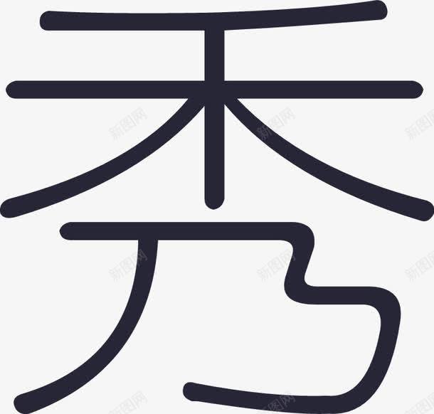 达人秀图标png_新图网 https://ixintu.com 达人秀