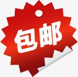 红色渐变花纹包邮标签png免抠素材_新图网 https://ixintu.com 标签 渐变 红色 花纹