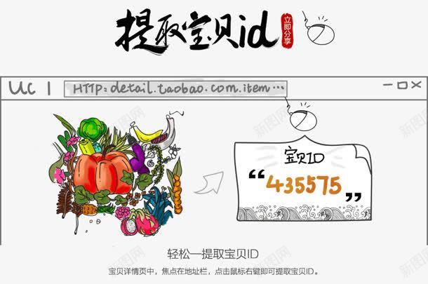 提取宝贝生鲜手绘png免抠素材_新图网 https://ixintu.com 宝贝 手绘 提取 生鲜