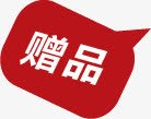 淘宝促销赠品png免抠素材_新图网 https://ixintu.com 促销 标签 淘宝 白字 红底 赠品 赠品图