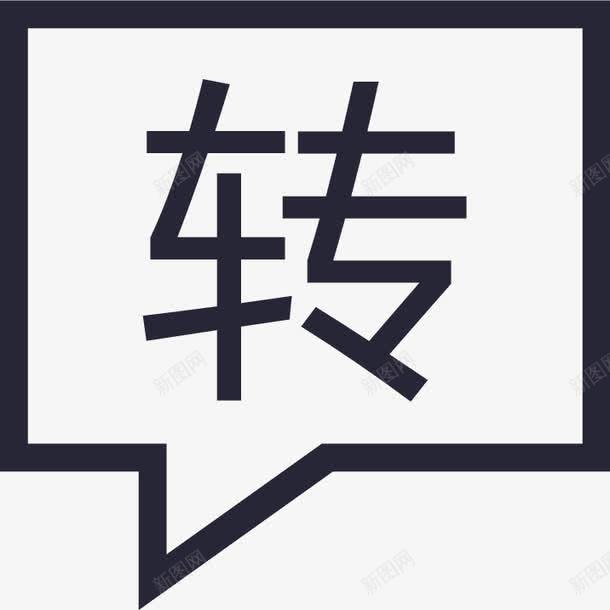 发布流转信息图标png_新图网 https://ixintu.com 发布流转信息