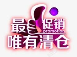 你最牛最牛促销唯有清仓高清图片