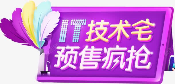 紫色双11电商海报png免抠素材_新图网 https://ixintu.com 11 海报 紫色