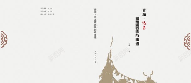 藏族装饰png免抠素材_新图网 https://ixintu.com 中华人民共和国西藏自治区 中国西藏 圣地 藏族 装饰 西藏