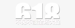 618字体素材