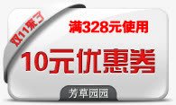 双十一优惠券png免抠素材_新图网 https://ixintu.com 双十一 天猫优惠券 淘宝优惠券