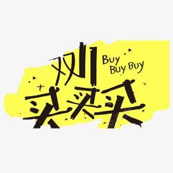 淡黄色标签促销标签高清图片