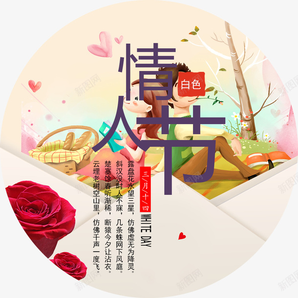 卡通手绘装饰白色情人节插画png免抠素材_新图网 https://ixintu.com 314 卡通手绘 卡通手绘装饰白色情人节插画 情侣 插画 白色情人节 装饰图案